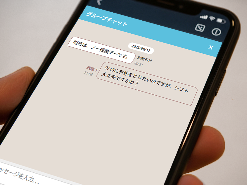 グループチャットのイメージ